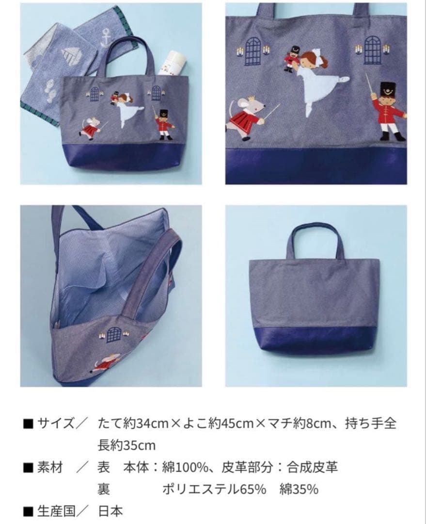 マ*ニ様 familiar 貞松・浜田バレエ　デニムバッグ　くるみ割り人形