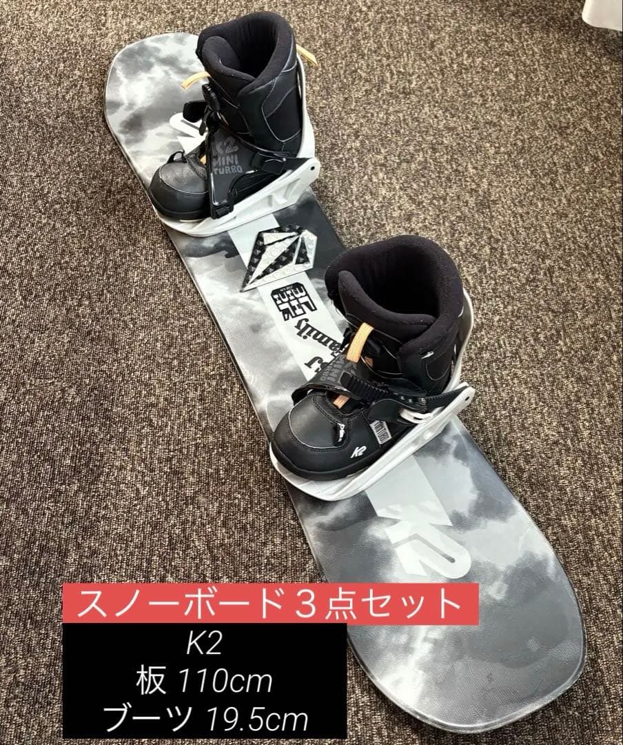 K2スノーボード3点セット キッズ 110cm