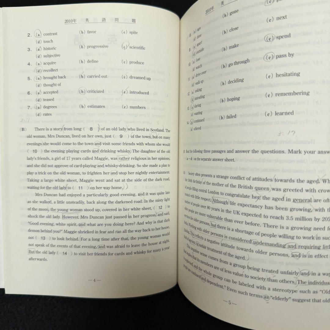 青本　早稲田大学　文化構想学部　2007年～2024年　18年分　駿台予備学校