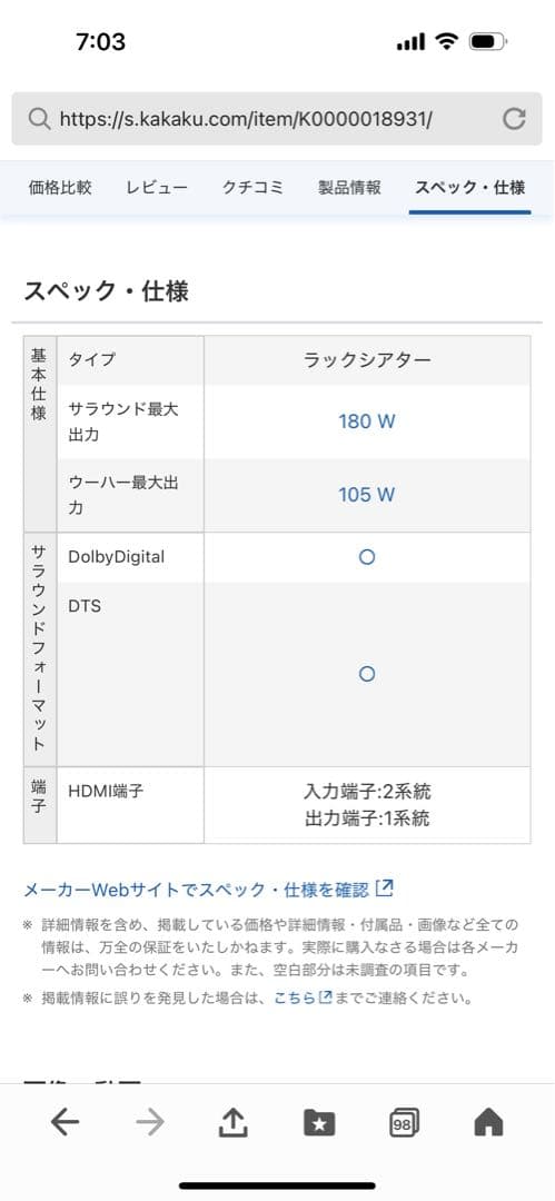 Panasonic オーディオ機器 ラックシアター　SC-HTX5