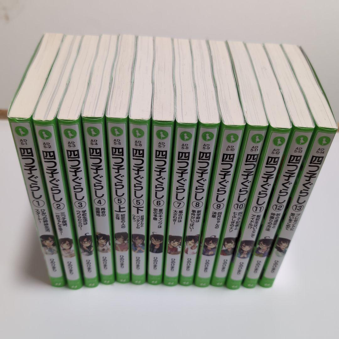 四つ子ぐらし 15巻セット