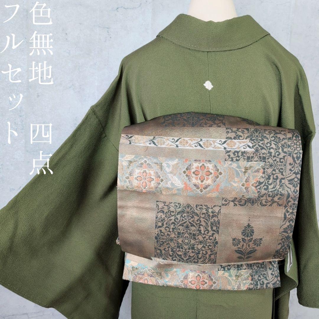 色無地　着物　フルセット　正絹　緑　縮緬　祝い事　寿　F5