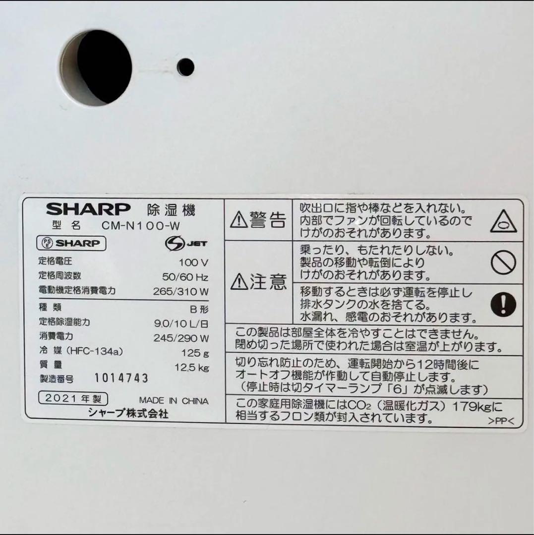 2021年製 シャープ 冷風・衣類乾燥除湿機 CM-N100 ②