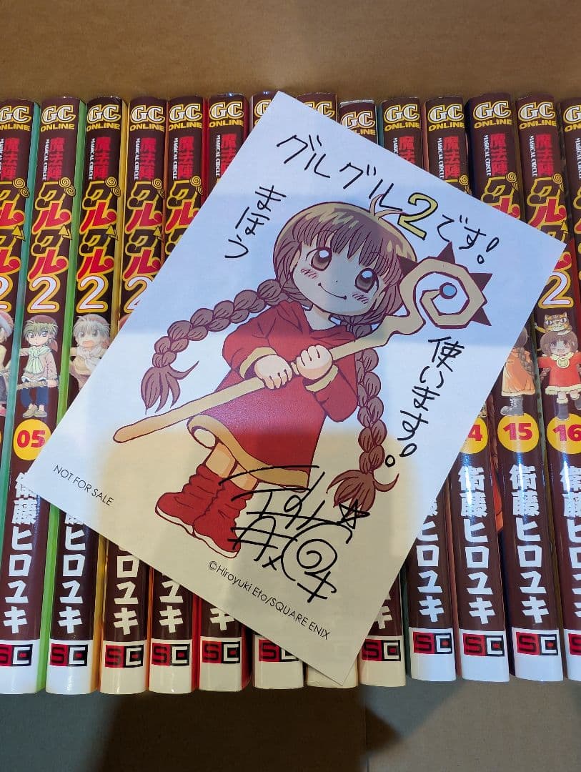 魔法陣グルグル2 初版 21巻 限定しおり他セット