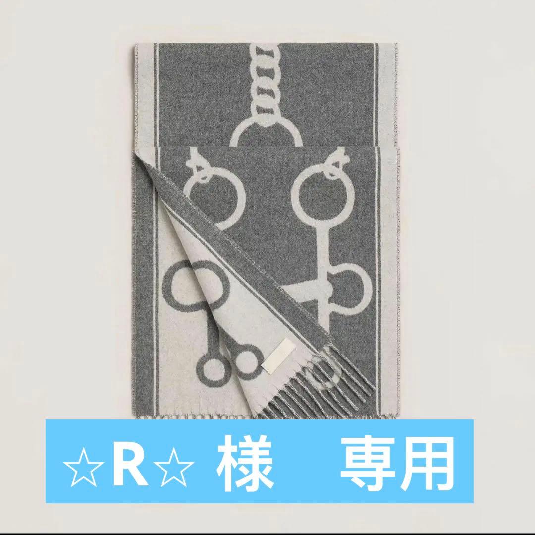 エルメス　レディース　マフラー 《モール》01【新品未使用品】