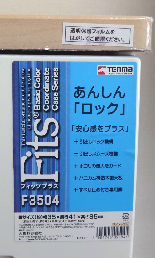 フィッツ 衣装ケース 4段 幅35cm