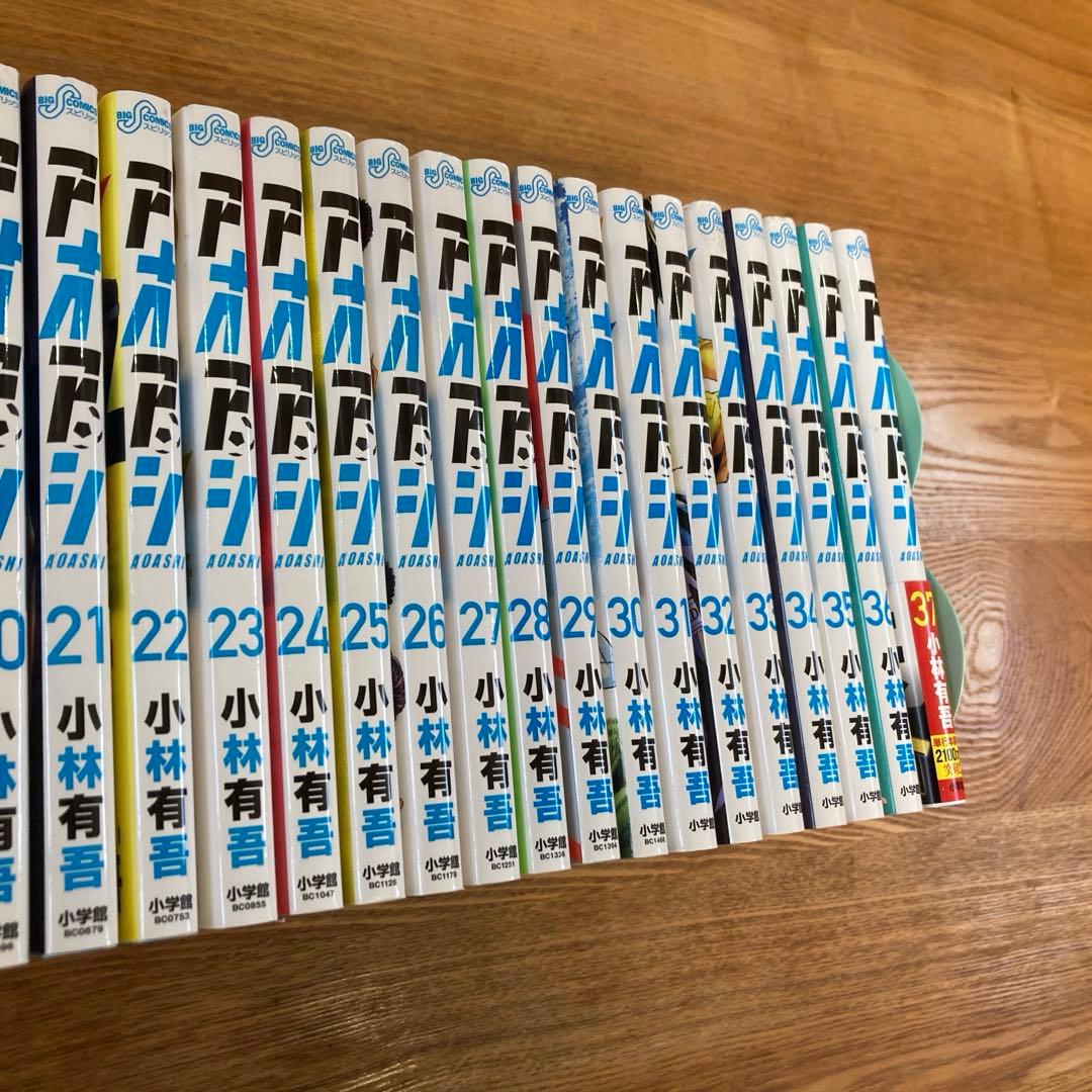 アオアシ1〜37巻