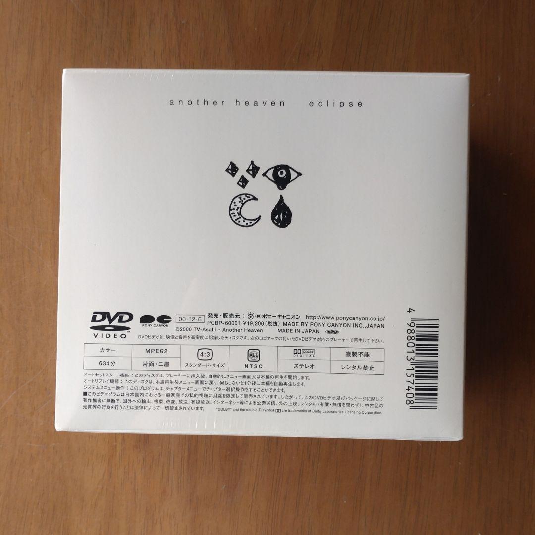 アナザヘヴン eclipse BOXセット