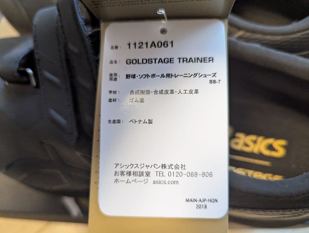 アシックス 野球、ソフトボール用トレーニングシューズ