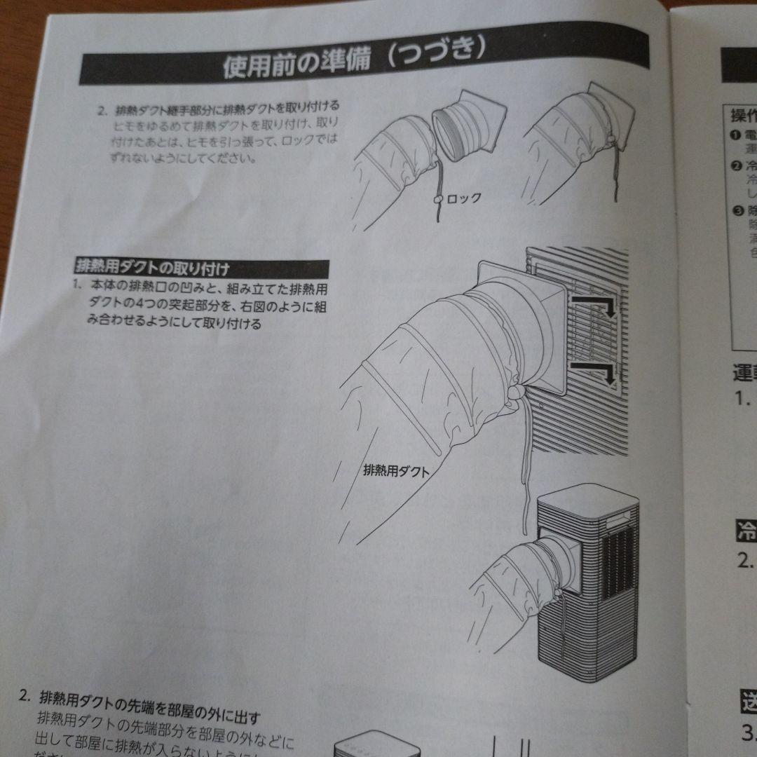 ドウシシャ スポットクーラーSCY - 01