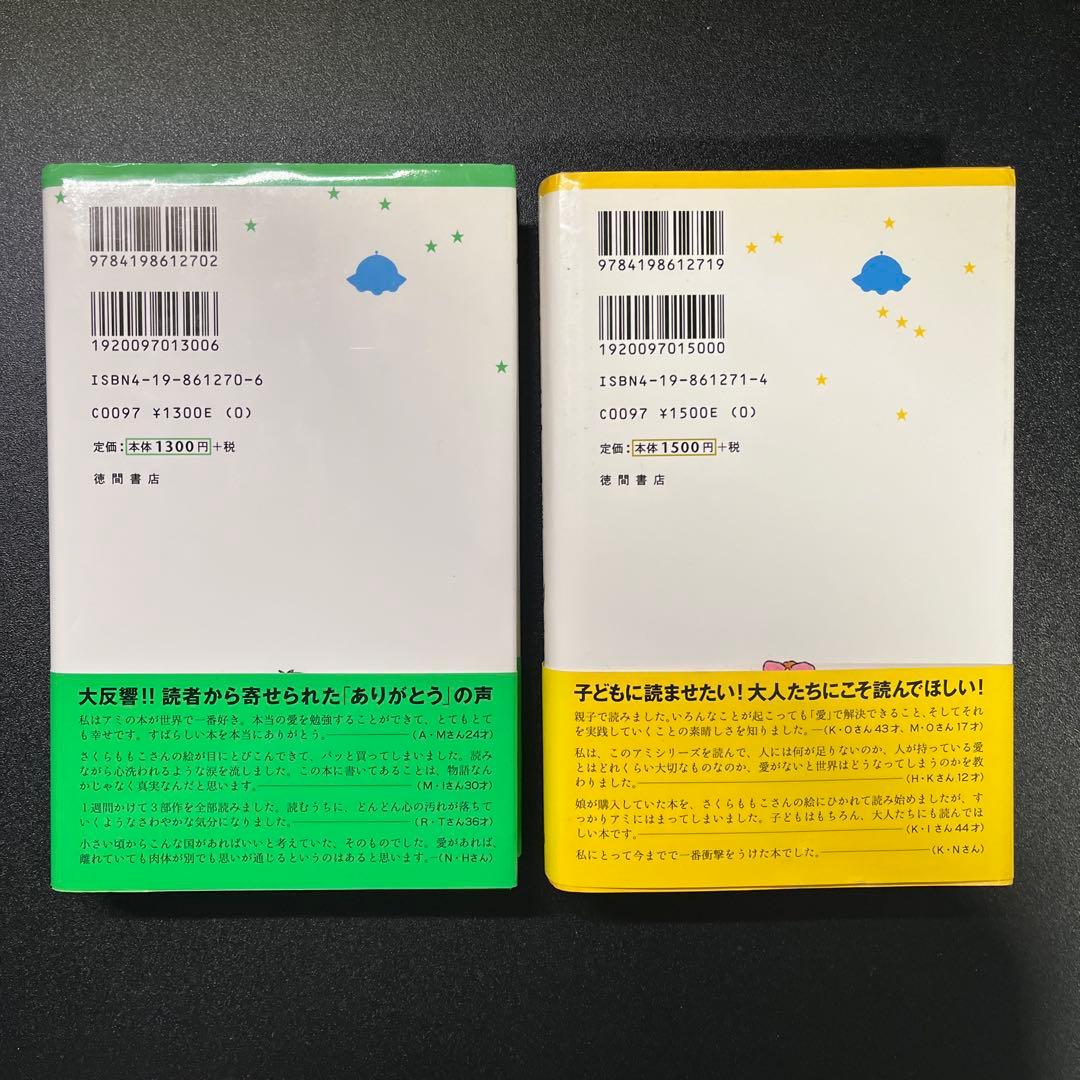 アミ小さな宇宙人　もどってきたアミ : 小さな宇宙人