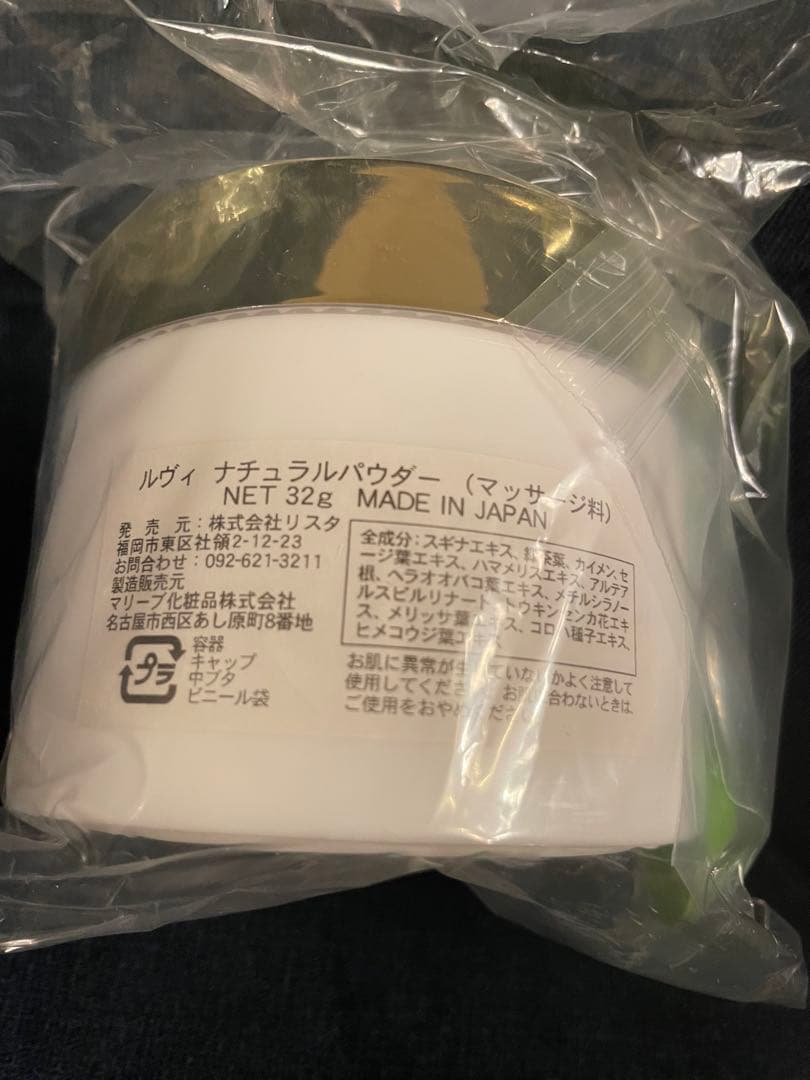 値下げ！剥離REVIハーブピーリング　ナチュラルパウダー新品未開封