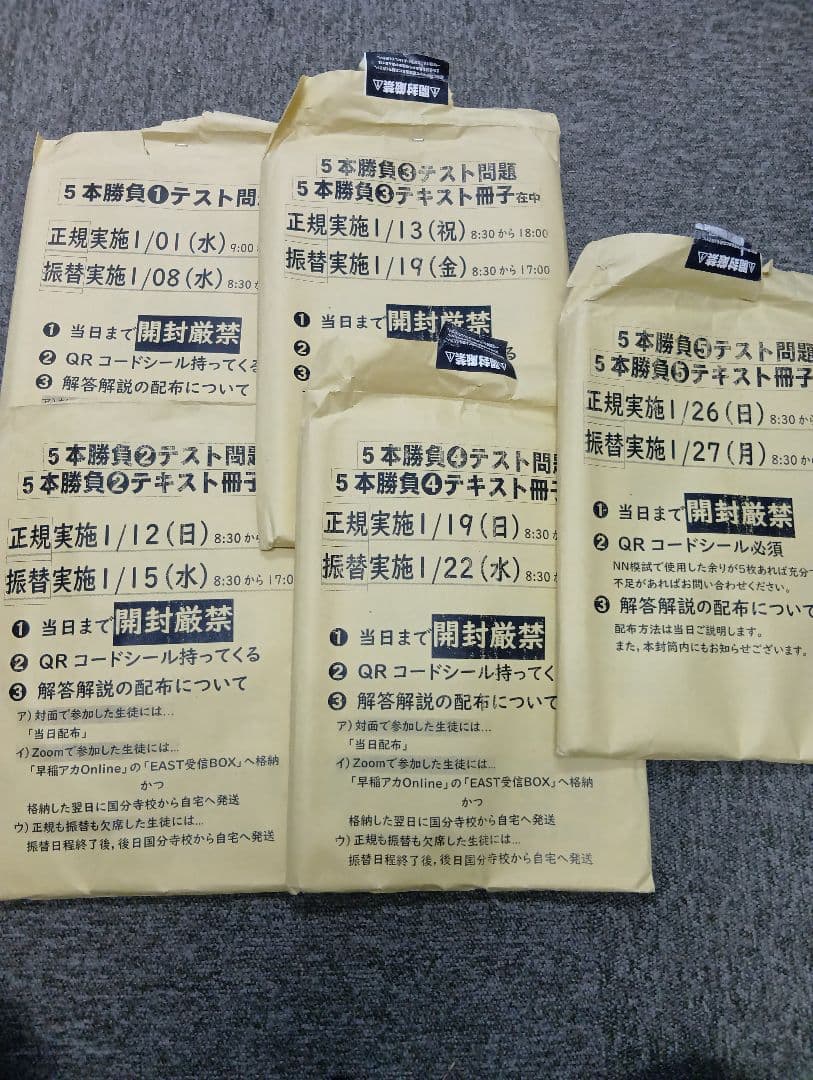 早稲田アカデミーNN早実　前期後期/日特/土特/夏期/正月/直前/副教材2024