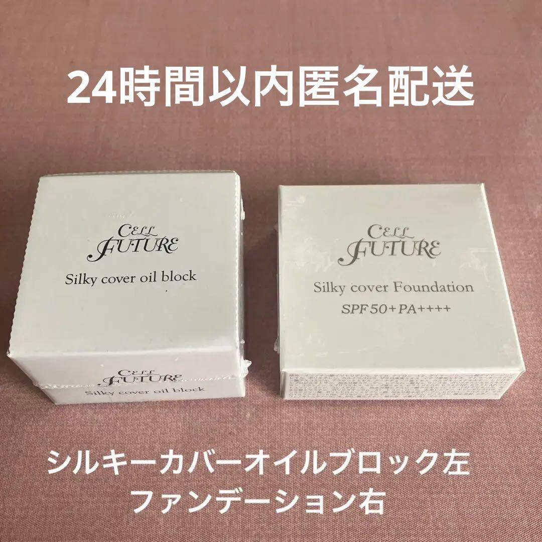 アプロス　シルキーカバーオイルブロック　シルキーカバーファンデーション