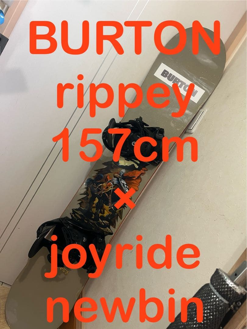 BURTON rippey 157cm 新品バインセット