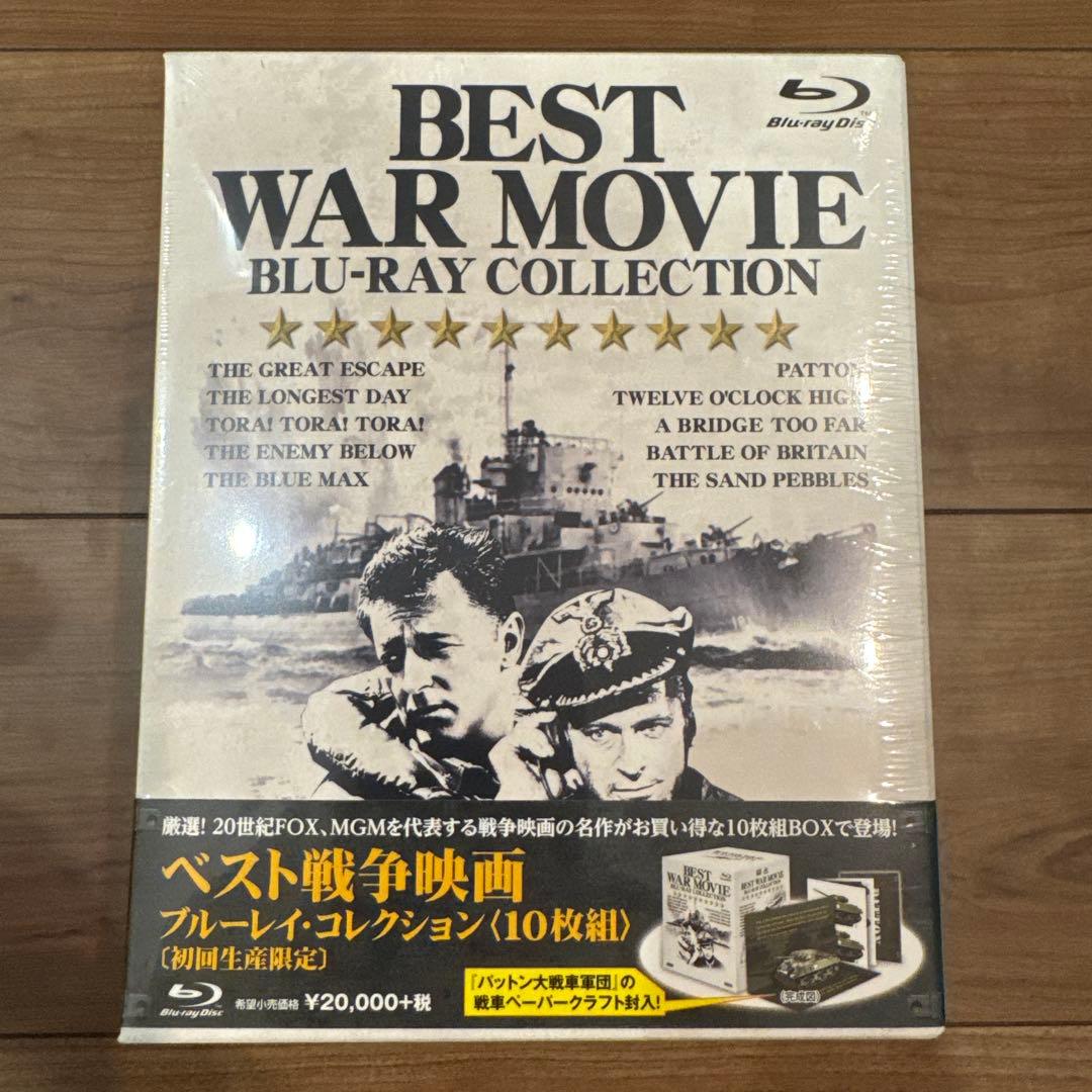 新品未開封品！　ベスト戦争映画ブルーレイコレクション〈初回生産限定・10枚組〉