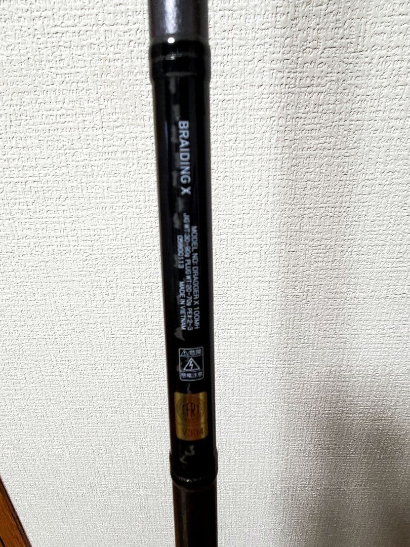 ダイワ　ドラッガーX100MH