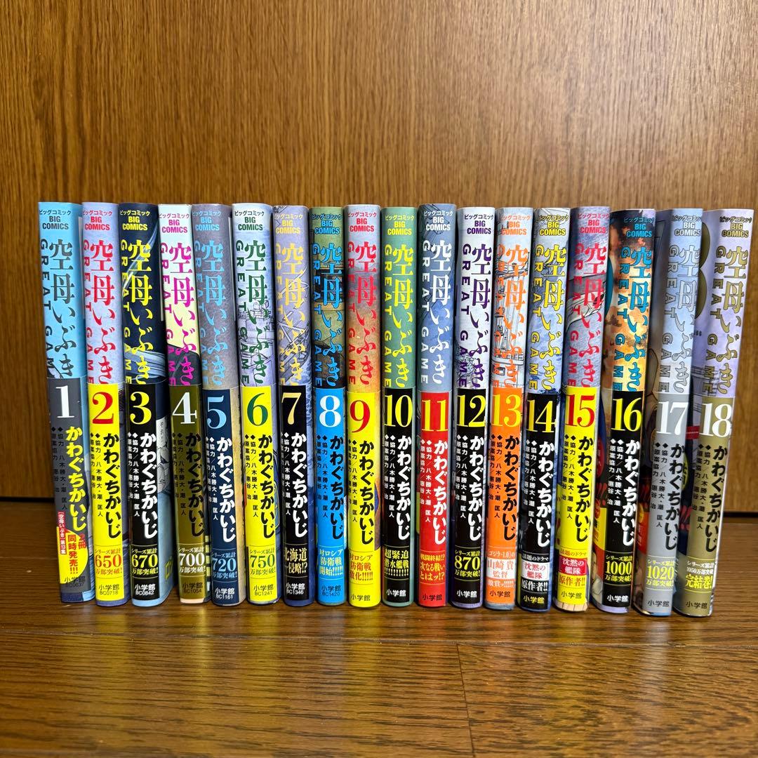 空母いぶきGREAT GAME シリーズ全18巻