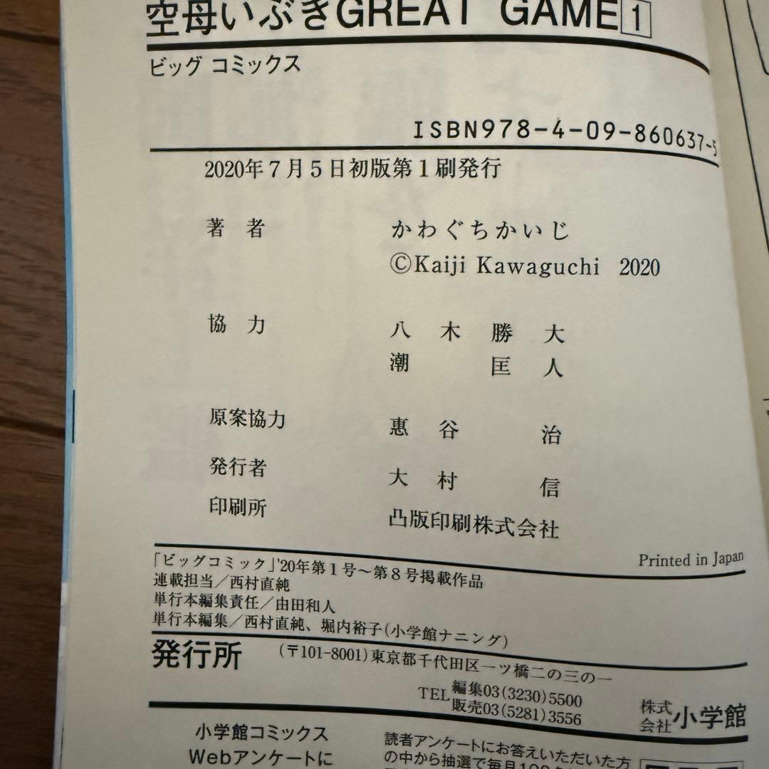 空母いぶきGREAT GAME シリーズ全18巻