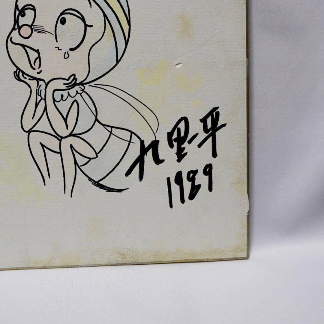 昆虫物語みなしごハッチ 九里一平 サイン 色紙 昭和 アニメ ミツバチハッチ