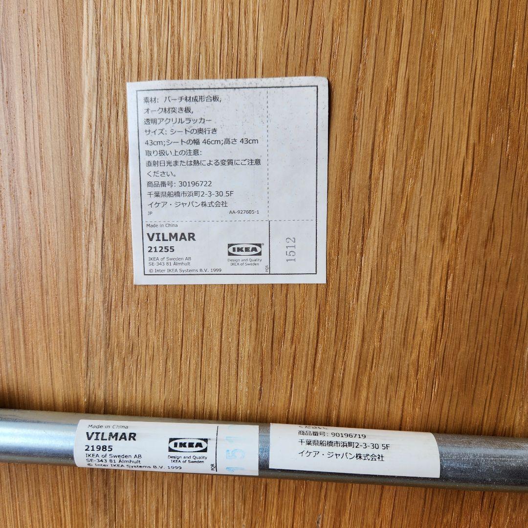 廃盤モデル　IKEA VILMAR ナチュラル　チェア 椅子　プライウッド