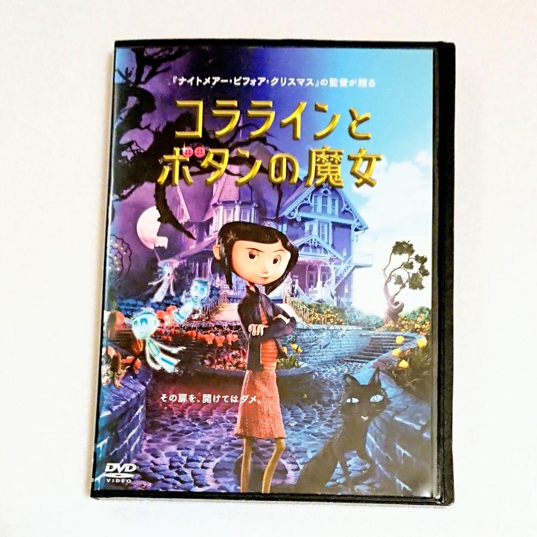 激レア 希少品「コララインとボタンの魔女('09米)」DVD アニメ