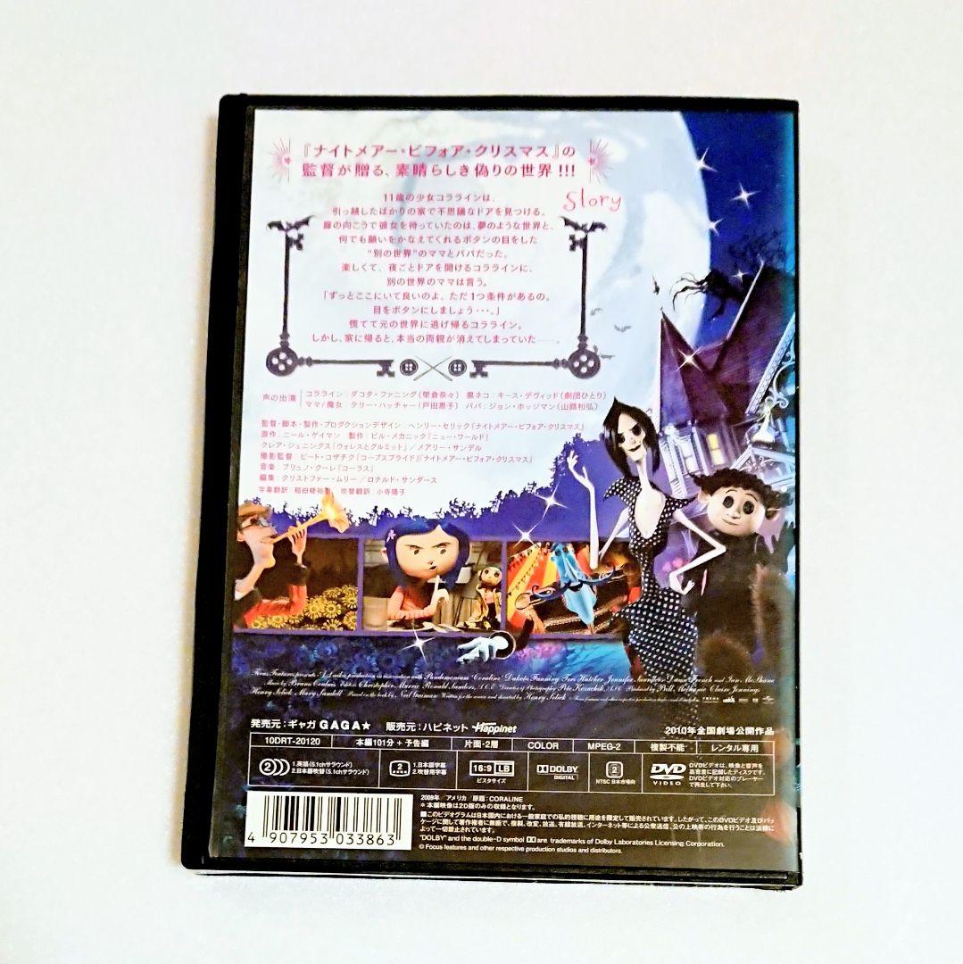 激レア 希少品「コララインとボタンの魔女('09米)」DVD アニメ