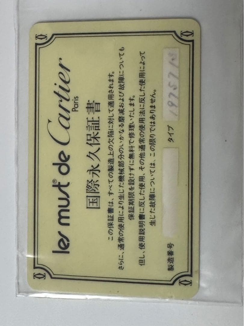 CARTIER カルティエ マストタンク MM手巻き 925 ボルドー