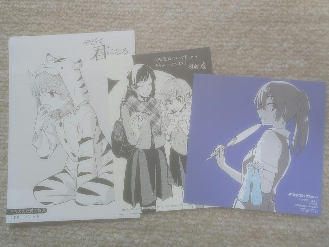 やがて君になる　購入特典 3種