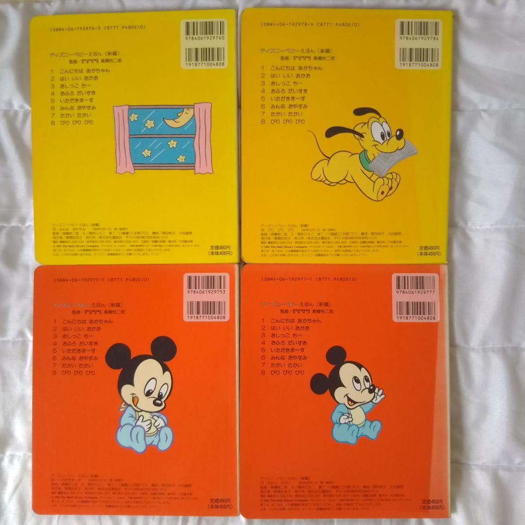 ミッキー 絵本 えほん