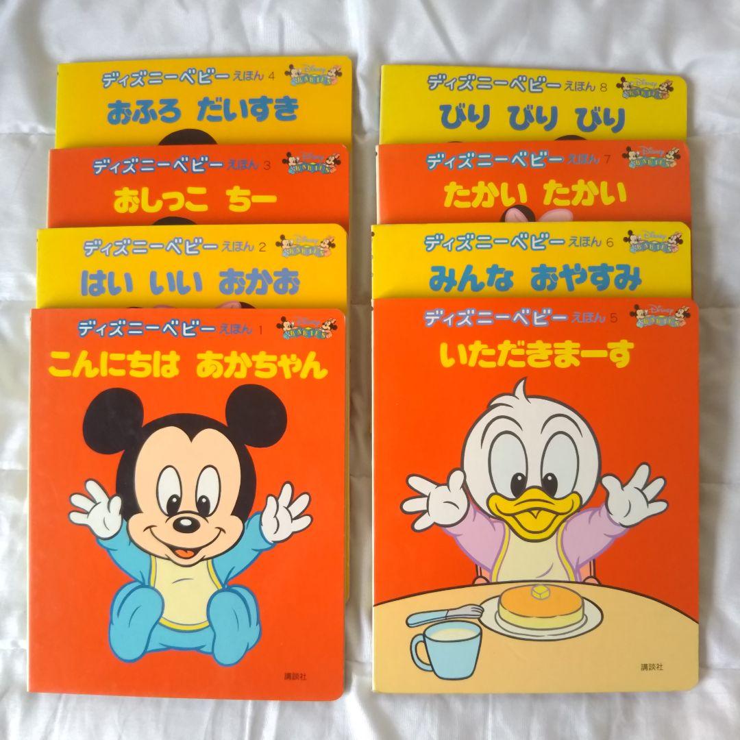 ミッキー 絵本 えほん