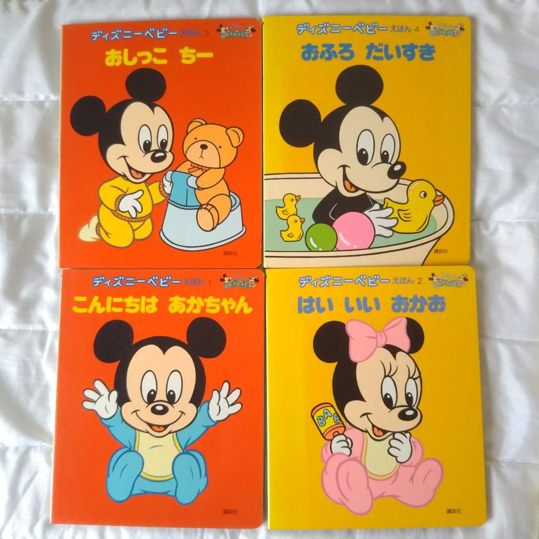 ミッキー 絵本 えほん