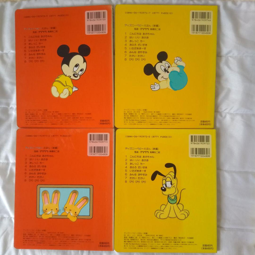 ミッキー 絵本 えほん