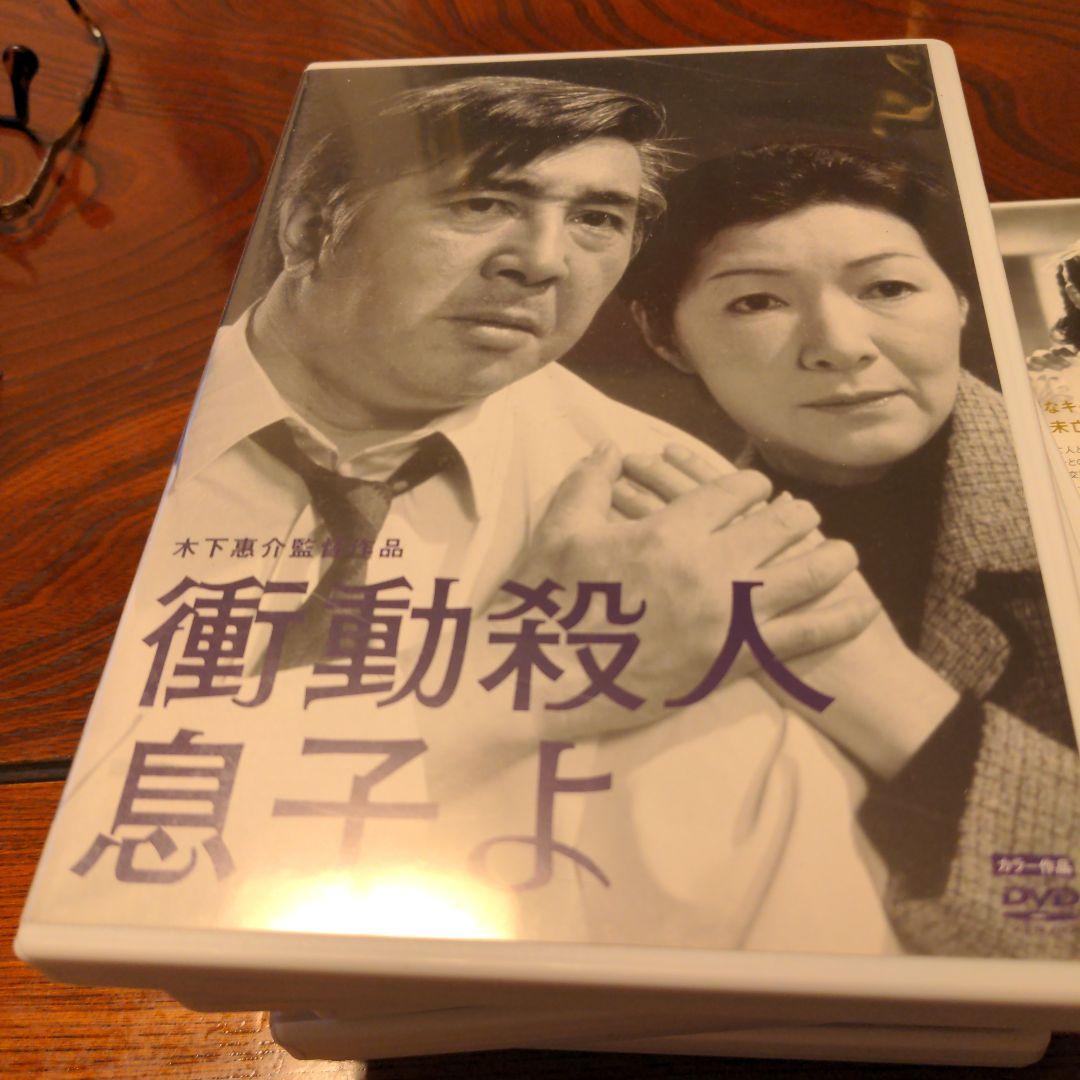 木下恵介監督作品 DVDセット14巻