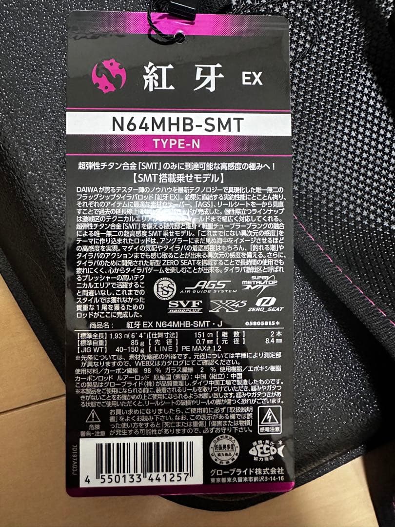 ダイワ 25紅牙EX N64MHB-SMT