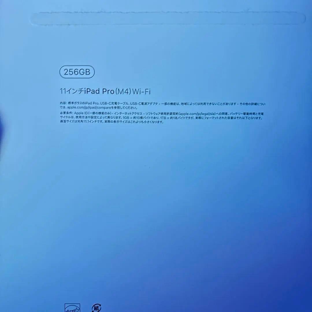 iPad 11インチ M4 第5世代 本体 WiFiモデル256GB
