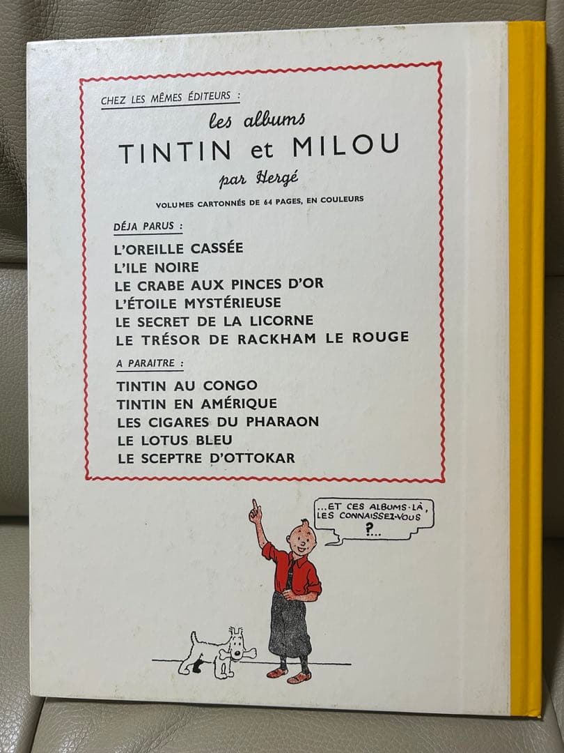 タンタンの冒険 フランス語 4冊セット