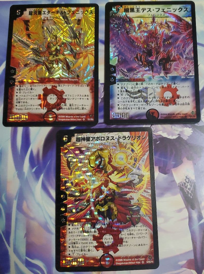 あ*ん様 フェニックス　初期　3種セット