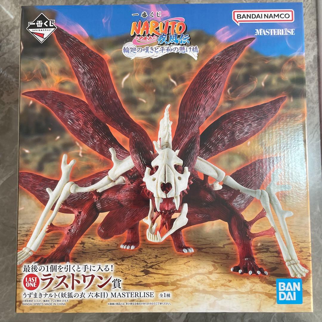 NARUTO うずまきナルト(妖狐の衣) LAST ONE賞