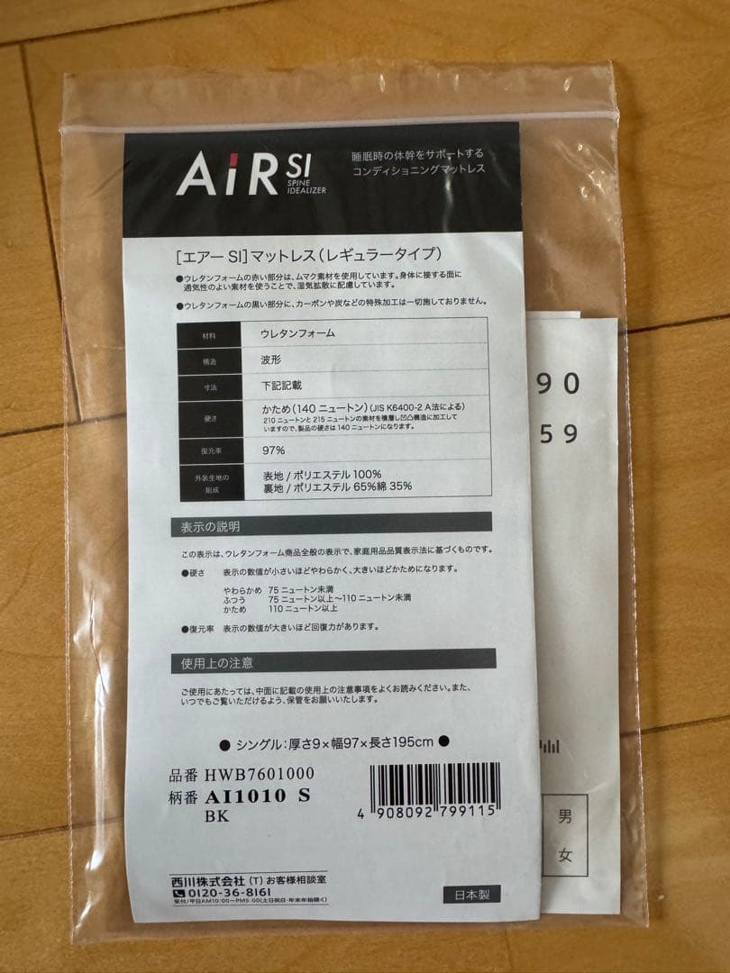 nishikawa 【 西川 】 [エアー SI] マットレス シングル 高反発