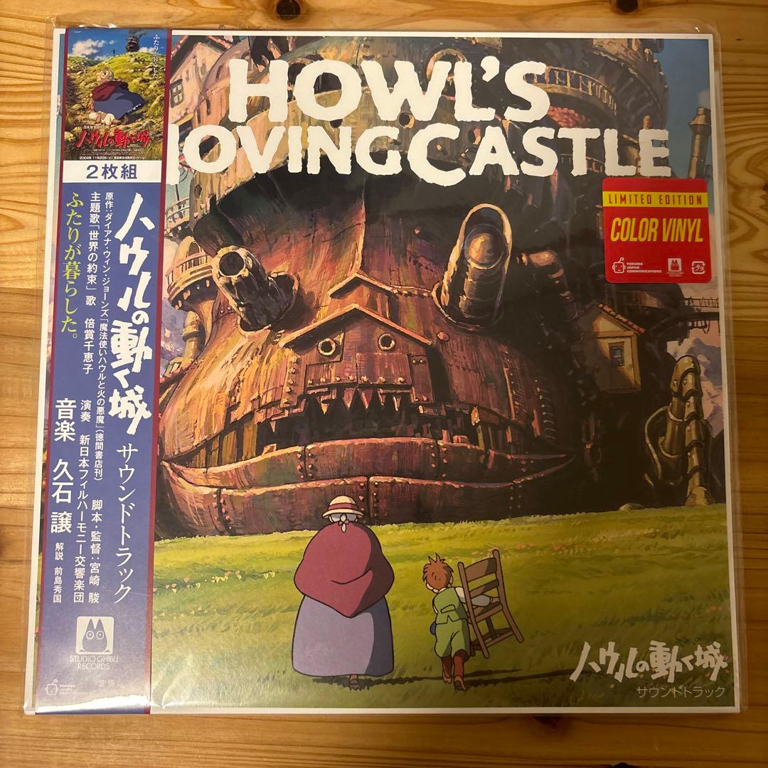 森*様 【新品未使用】ハウルの動く城 カラーヴァイナルレコード 限定盤 LPジブ