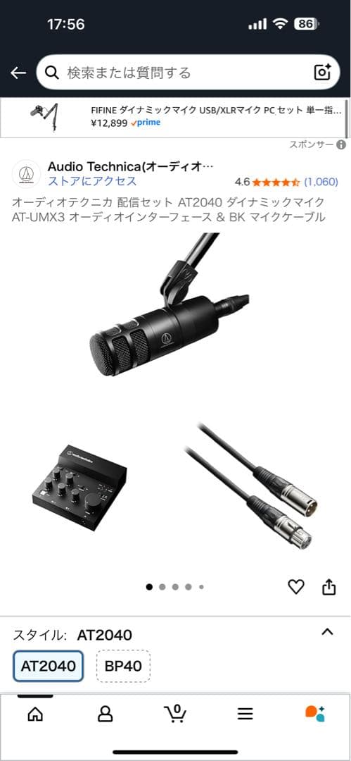 audio-technica AT-UMX3 & AT2040 配信セット