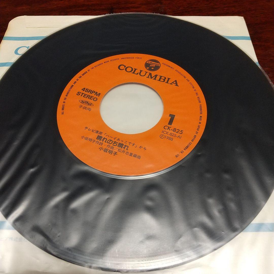 ま*の様 テレビアニメ「ハーィあっこです」主題歌EPレコード2枚セット