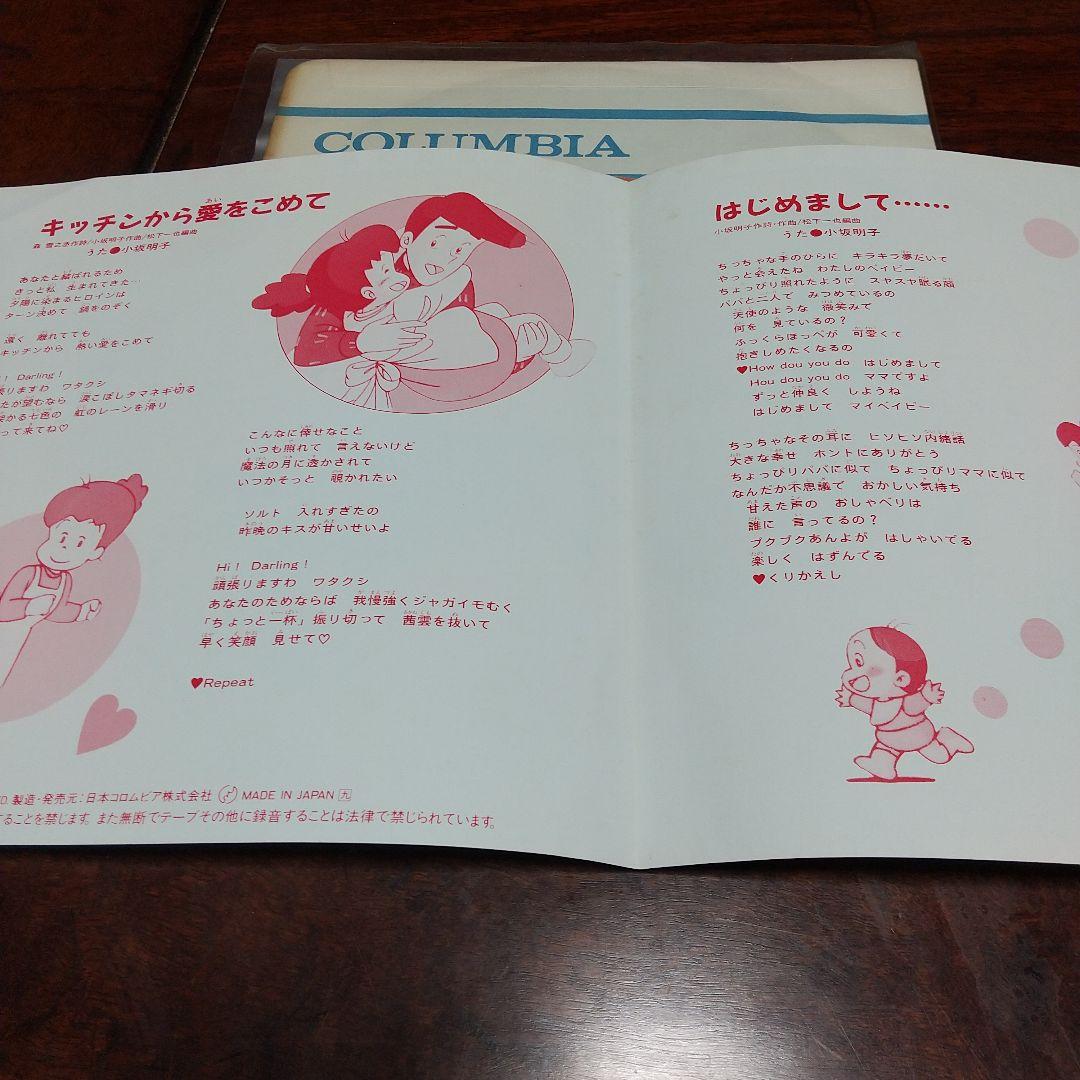 ま*の様 テレビアニメ「ハーィあっこです」主題歌EPレコード2枚セット