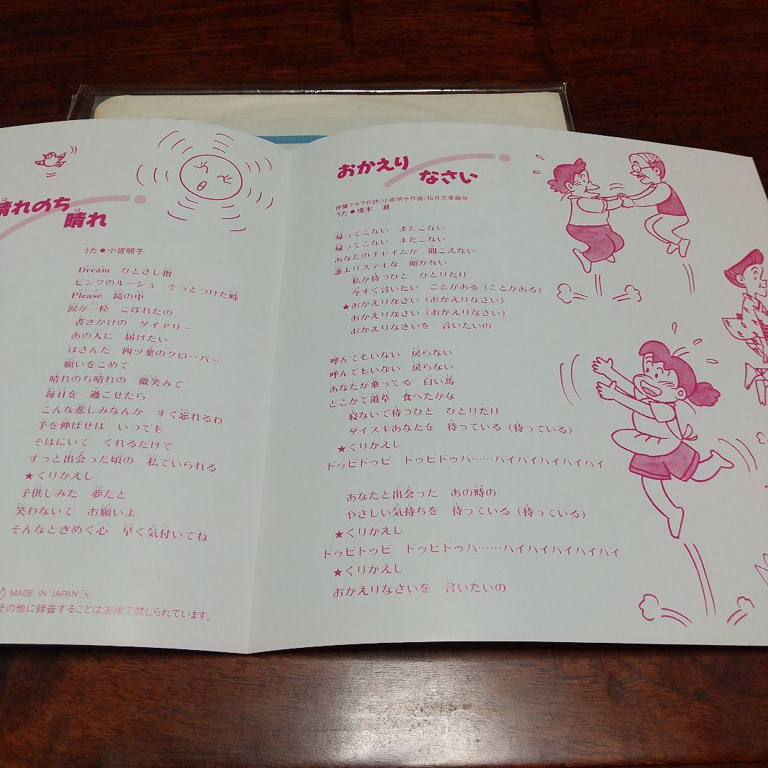 ま*の様 テレビアニメ「ハーィあっこです」主題歌EPレコード2枚セット