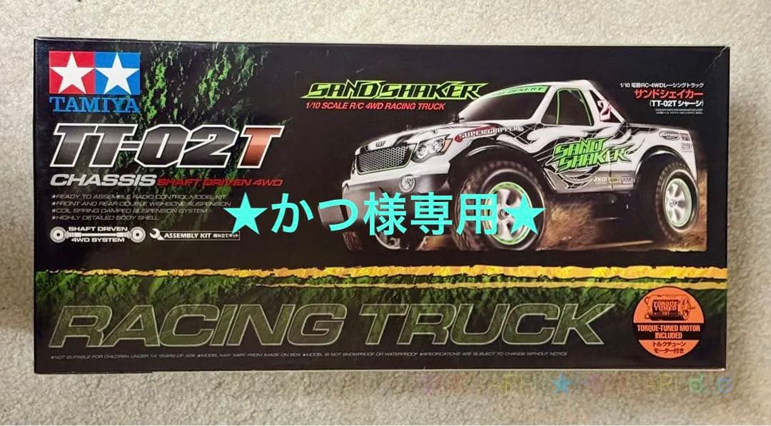 ★かつ★タミヤ◆サンドシェイカーTT-02T レーシングトラック 1/10