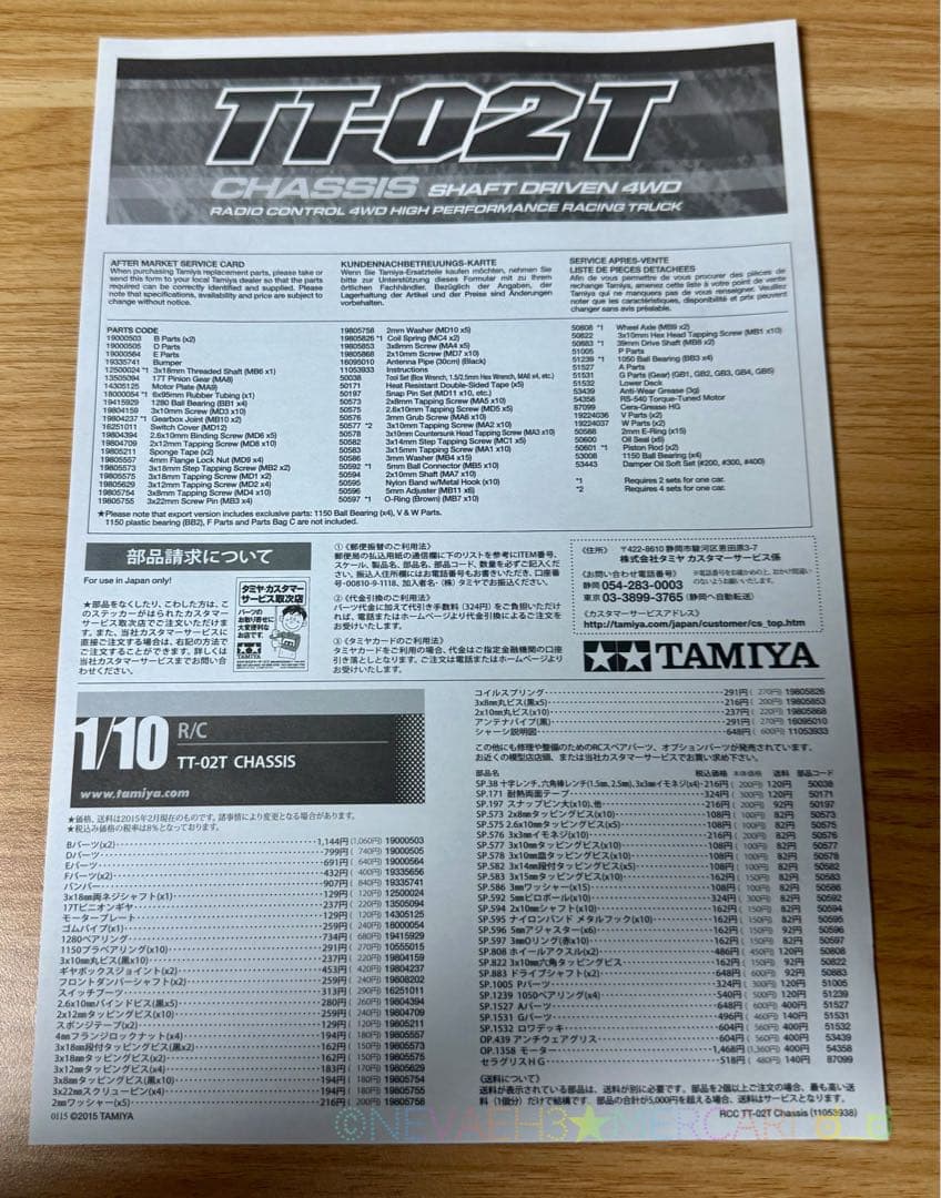 ★かつ★タミヤ◆サンドシェイカーTT-02T レーシングトラック 1/10