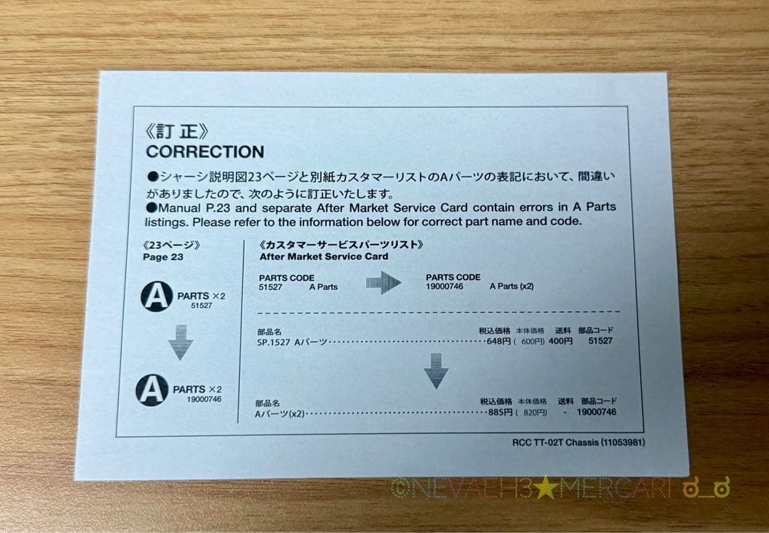 ★かつ★タミヤ◆サンドシェイカーTT-02T レーシングトラック 1/10