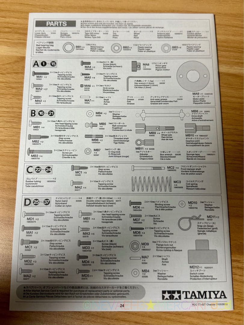 ★かつ★タミヤ◆サンドシェイカーTT-02T レーシングトラック 1/10