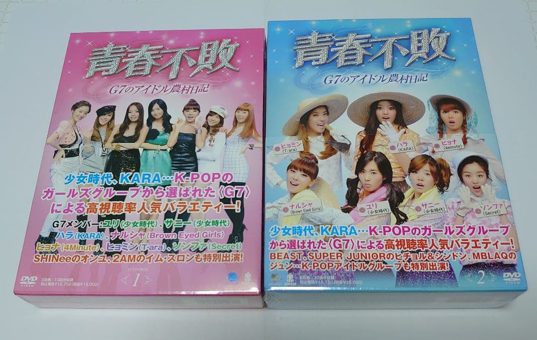 青春不敗～G7のアイドル農村日記～DVD-BOX1・BOX2（未開封品）